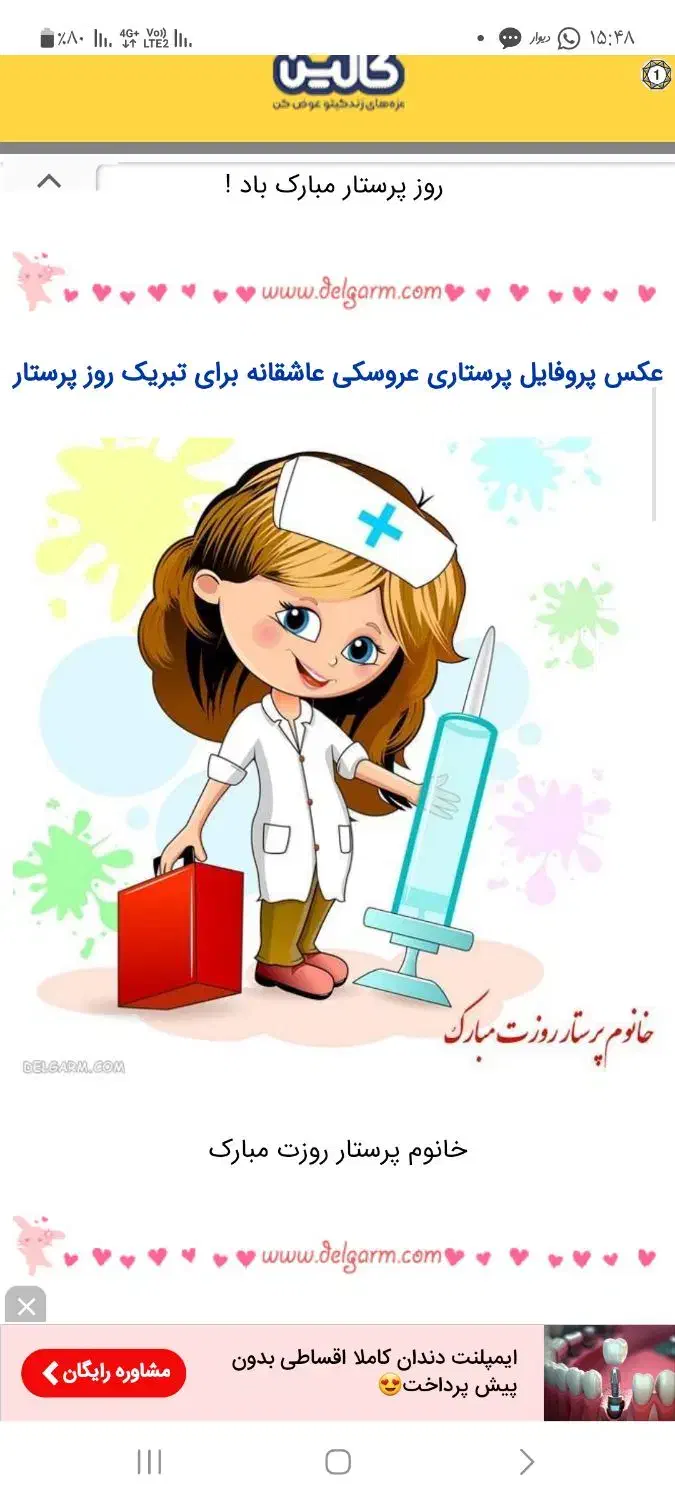 پرستاری (تزریقات،سونداز،سوند معده و|خدمات آرایشگری و زیبایی|رشت, استقامت ۱|دیوار