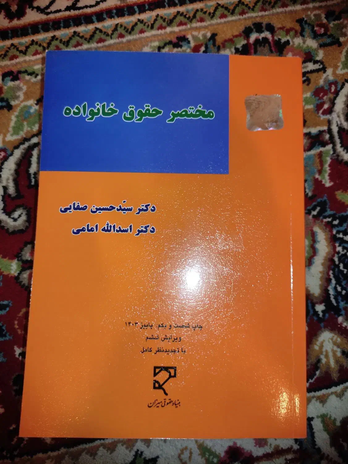 مختصر حقوق خانواده و وقایع حقوقی نو|کتاب و مجله آموزشی|قم, صفائیه|دیوار