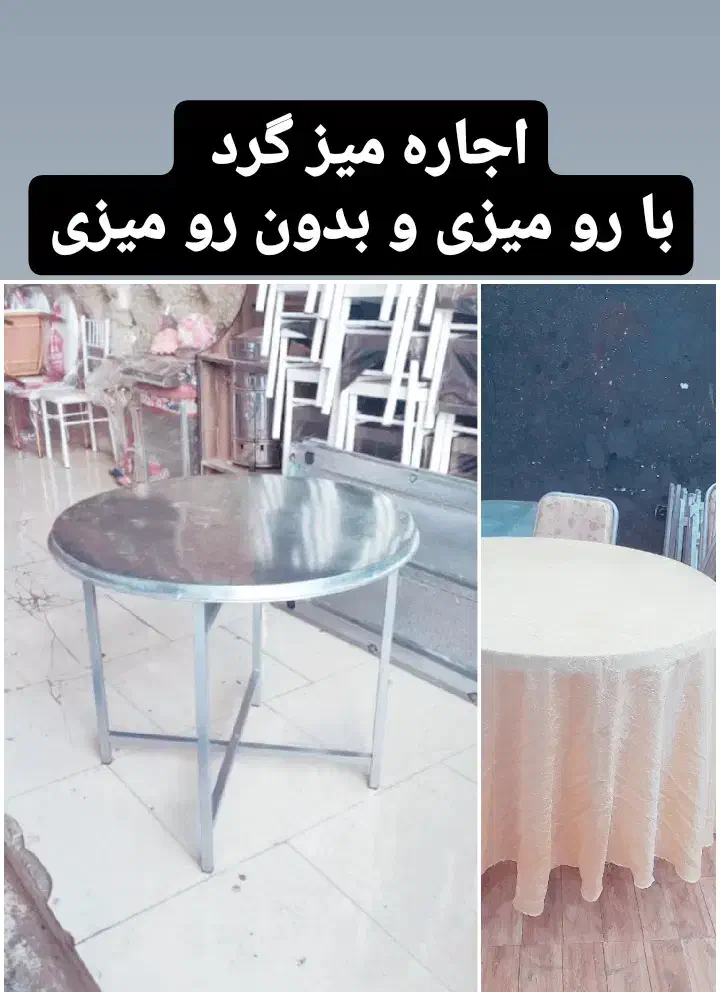 اجاره میز و صندلی|خدمات پذیرایی، مراسم|پاکدشت, کبودگنبد|دیوار