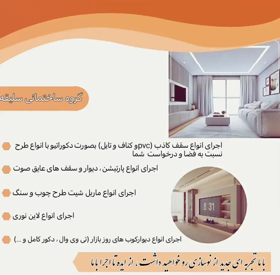 کناف و پی وی سی و لاین نوری|خدمات پیشه و مهارت|شاهین‌شهر, طالقانی|دیوار