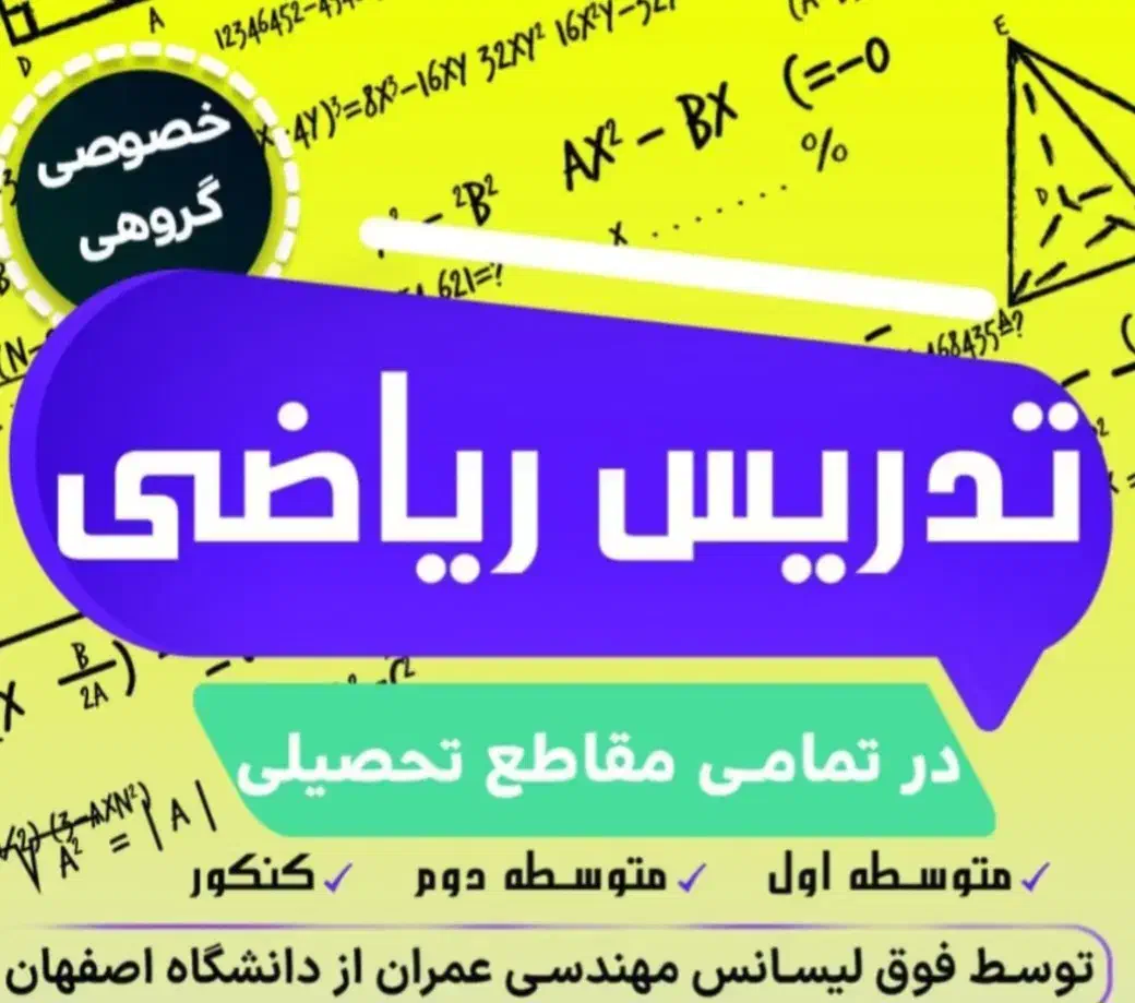 تدریس ریاضی از پایه تا کنکور|خدمات آموزشی|اصفهان, مرداویج|دیوار