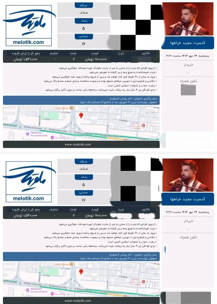 کنسرت مجید خراطها ردیف 5 روبروی استیج قیمت سایت|بلیت کنسرت|اصفهان, چشمه باقرخان|دیوار