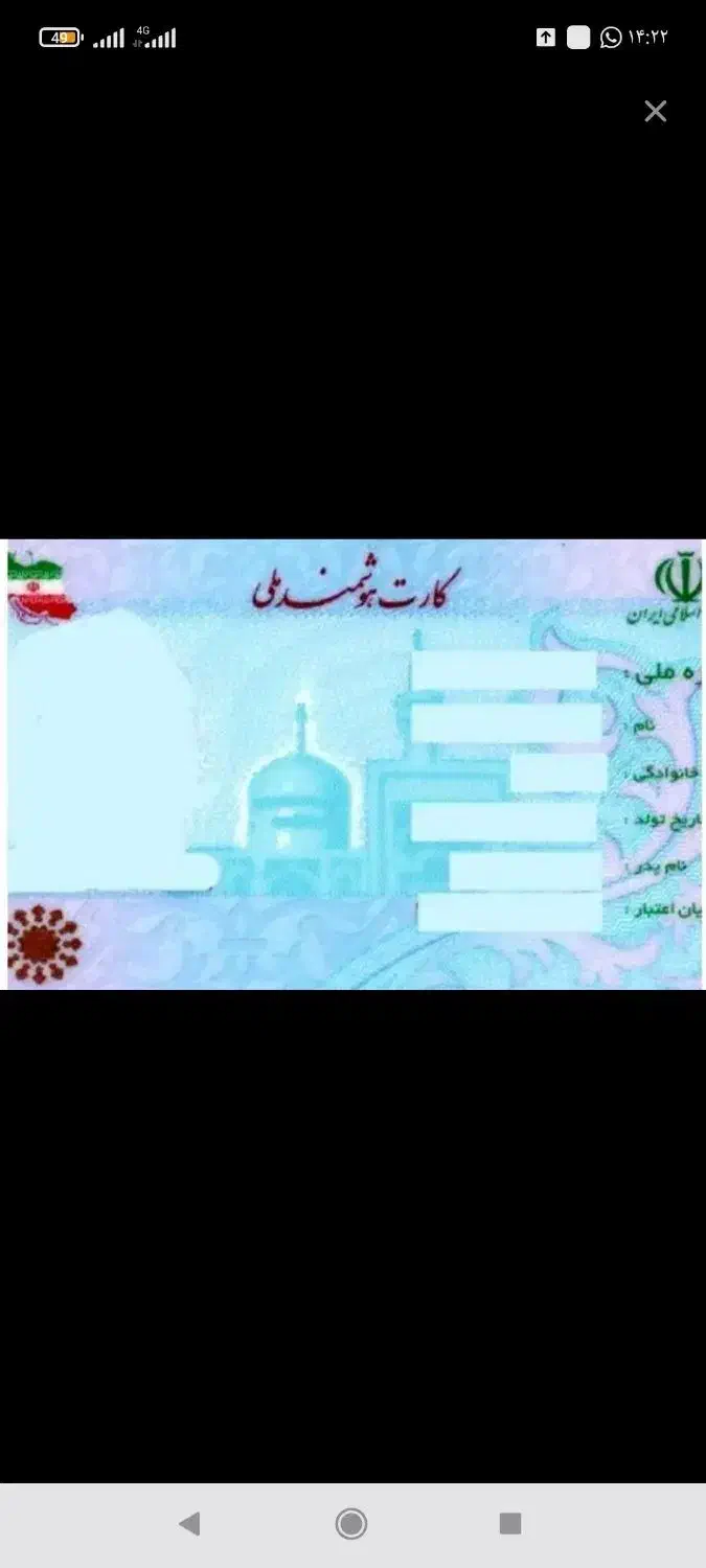 کارت ملی گم شده|اشیا|زابل, |دیوار