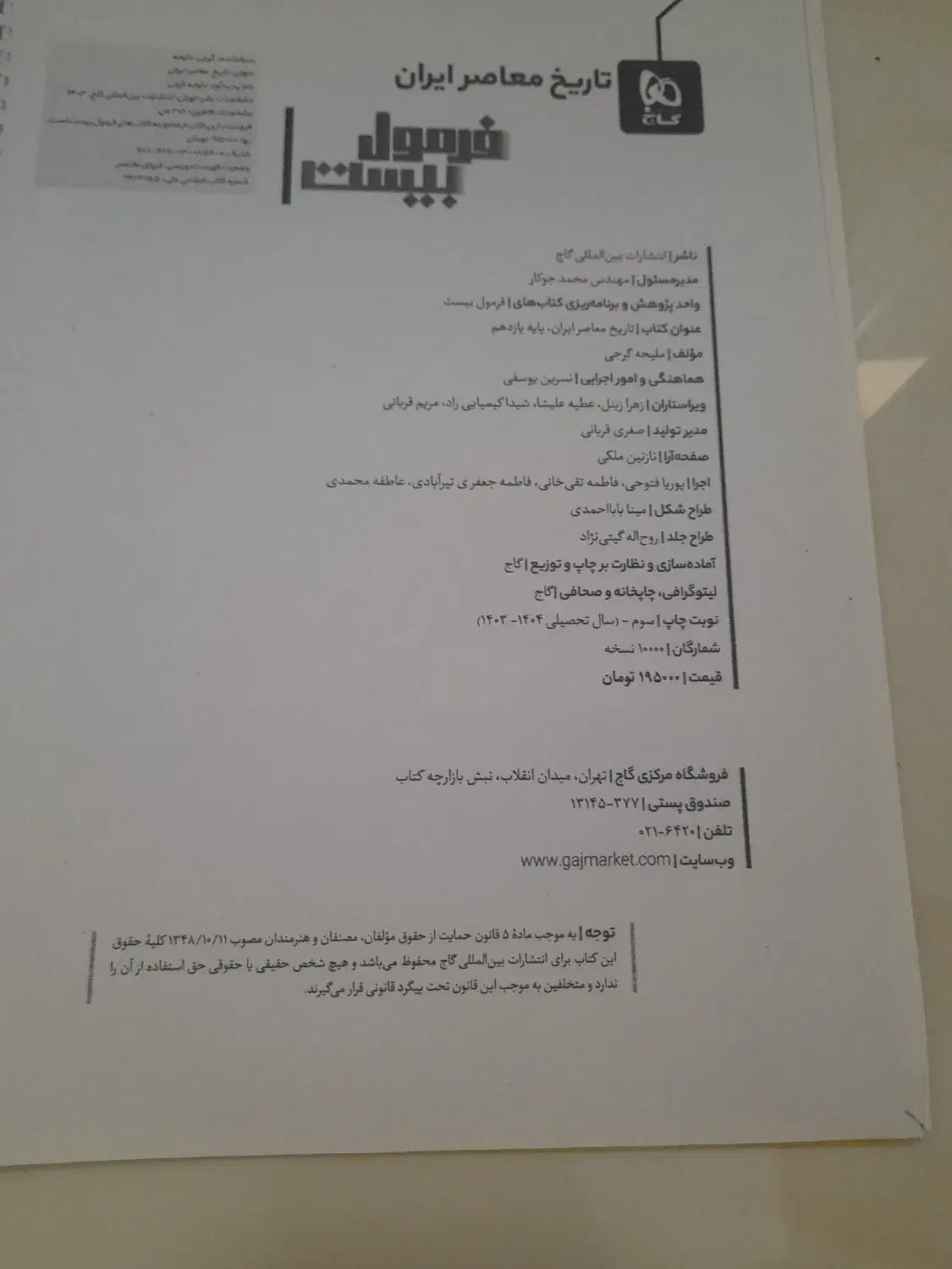 تاریخ معاصر یازدهم همراه با کمک درسی رایگان|کتاب و مجله آموزشی|پردیس, فاز ۴|دیوار