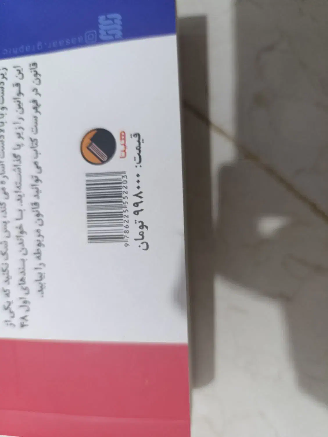 کتاب ۴۸ قانون قدرت|کتاب و مجله|شیراز, عادل آباد|دیوار