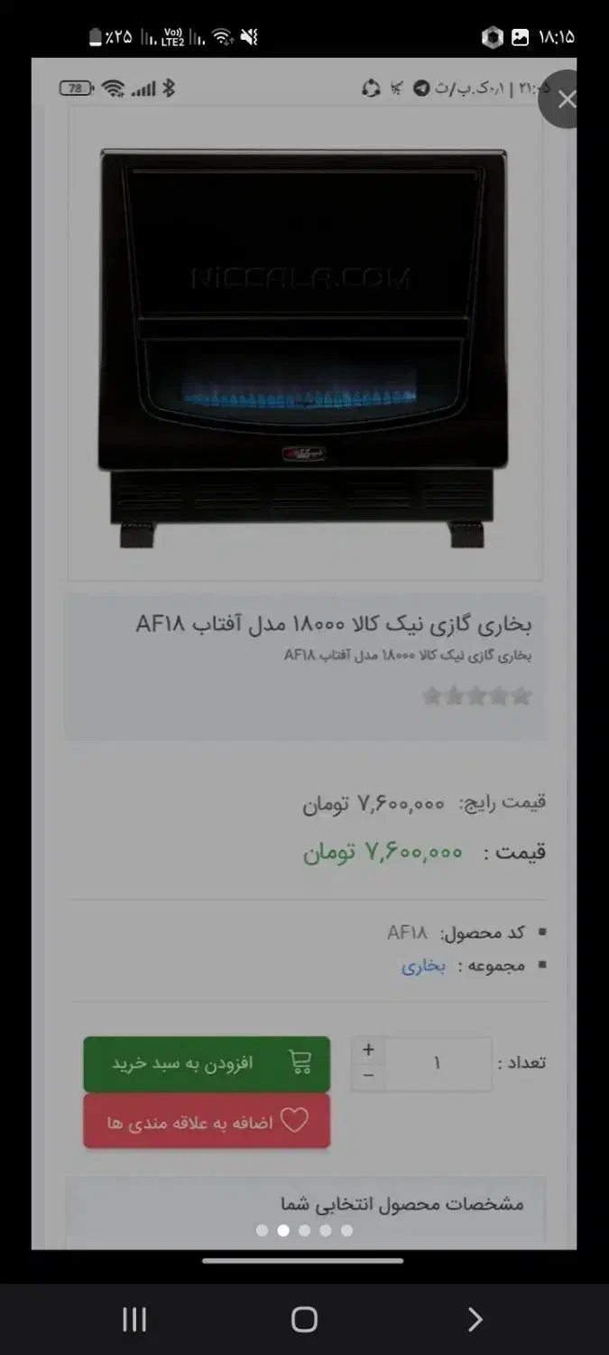 بخاری نیک کاالا ۲۰هزار|بخاری، هیتر، شومینه|آبدانان, |دیوار