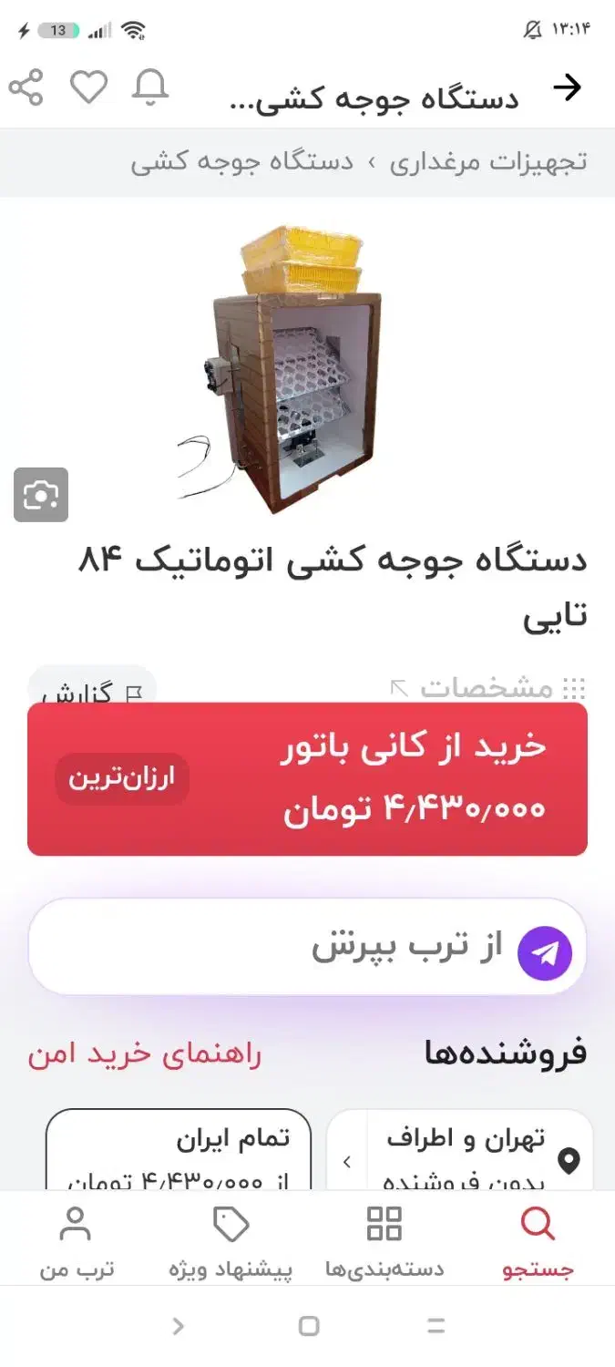 دستگاه جوجه کشی|فعالیت داوطلبانه|رامهرمز, |دیوار