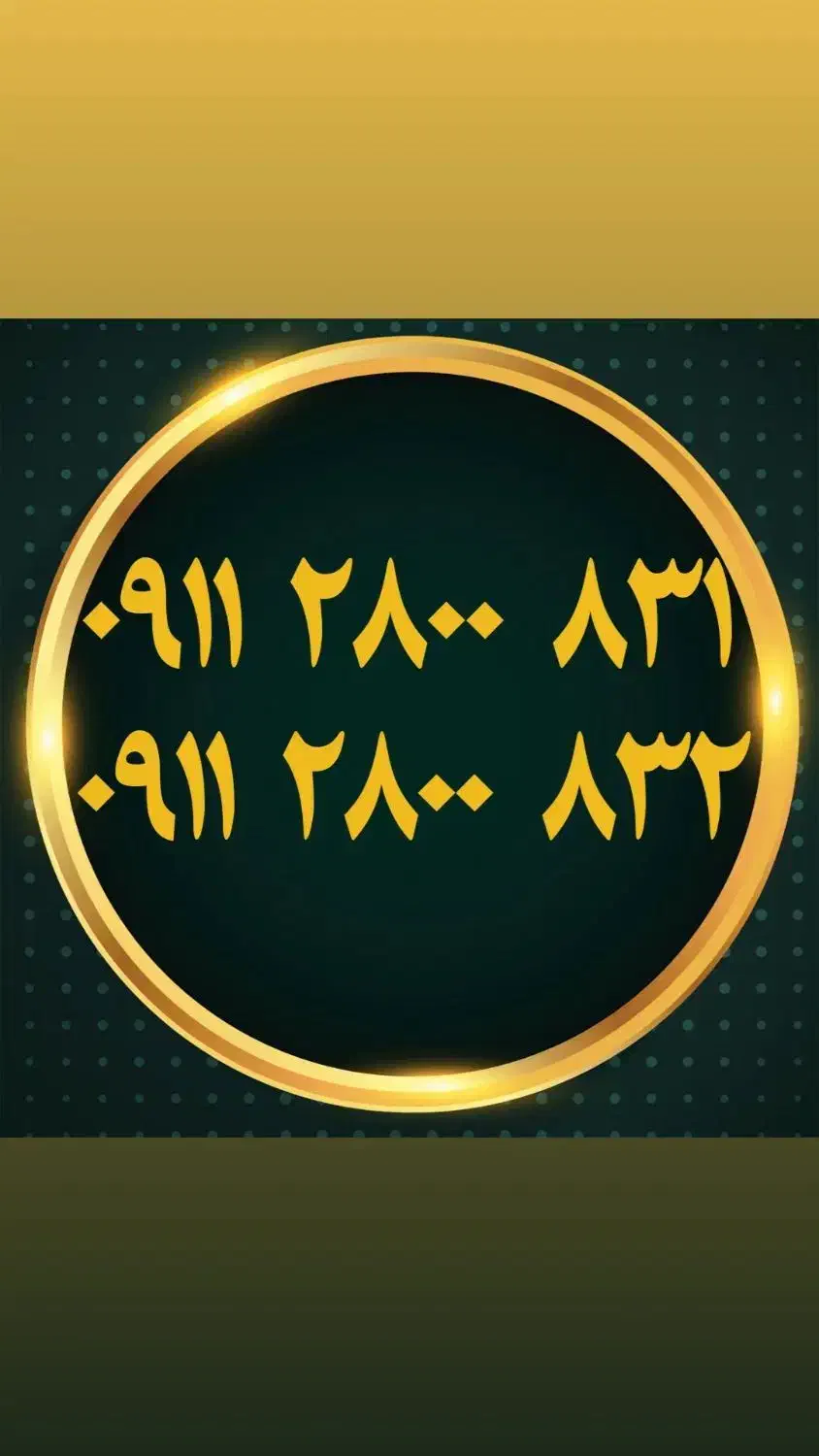 ۰۹۱۱۳۴۹۴۹۳۹|سیم‌کارت|رشت, بازار|دیوار