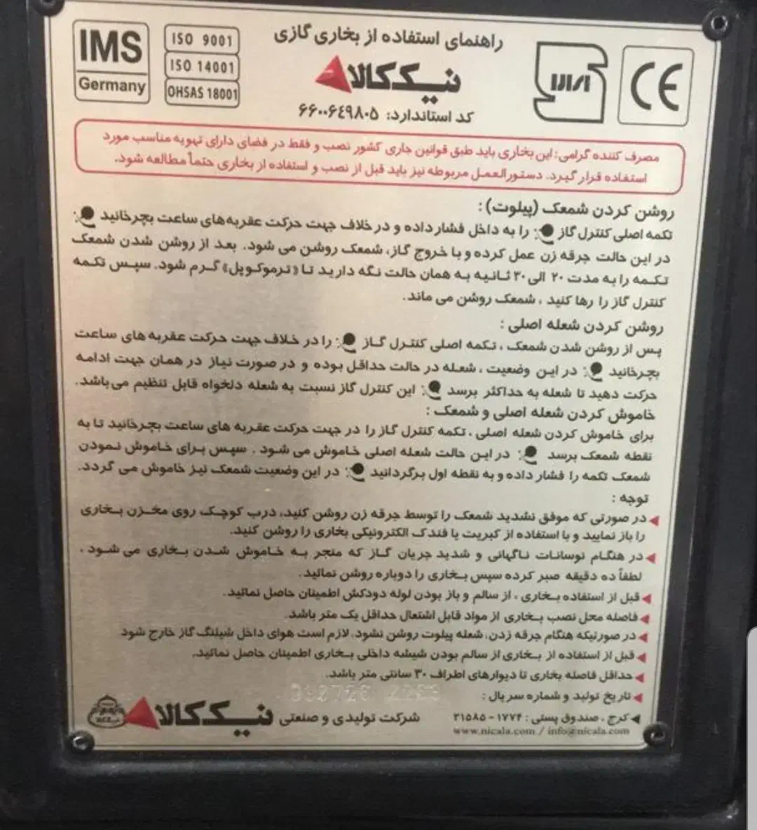 بخاری گازی دود کش دار نیک کالا مدل کیوان 16000|بخاری، هیتر، شومینه|تهران, امیر بهادر|دیوار
