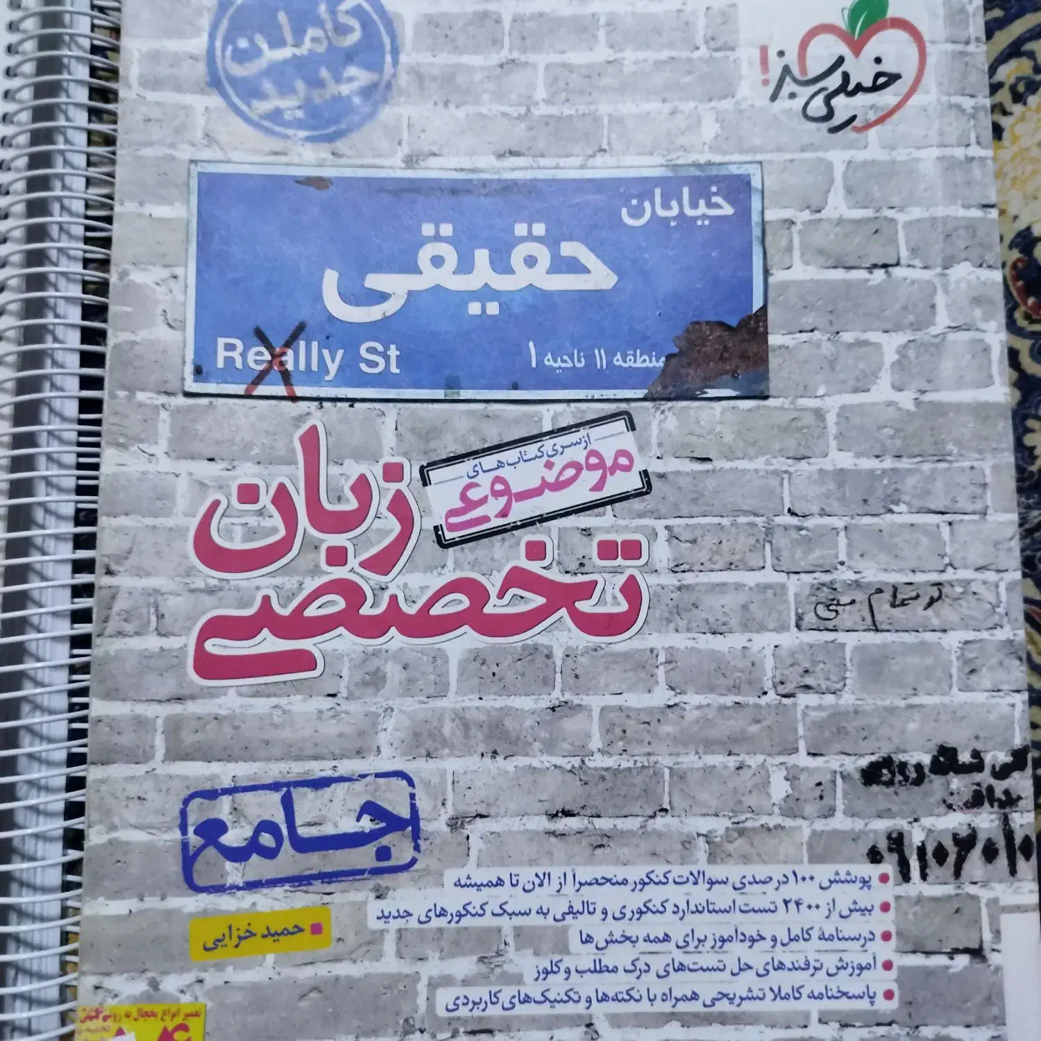کتاب کنکور  تخصصی زبان|کتاب و مجله آموزشی|سوسنگرد, |دیوار