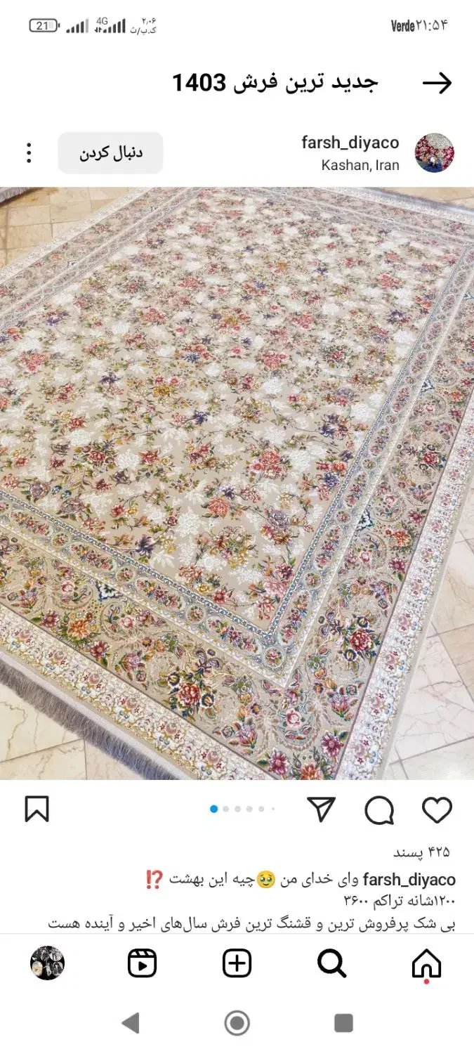 فرش 6متری|فرش|قم, شهر قائم|دیوار