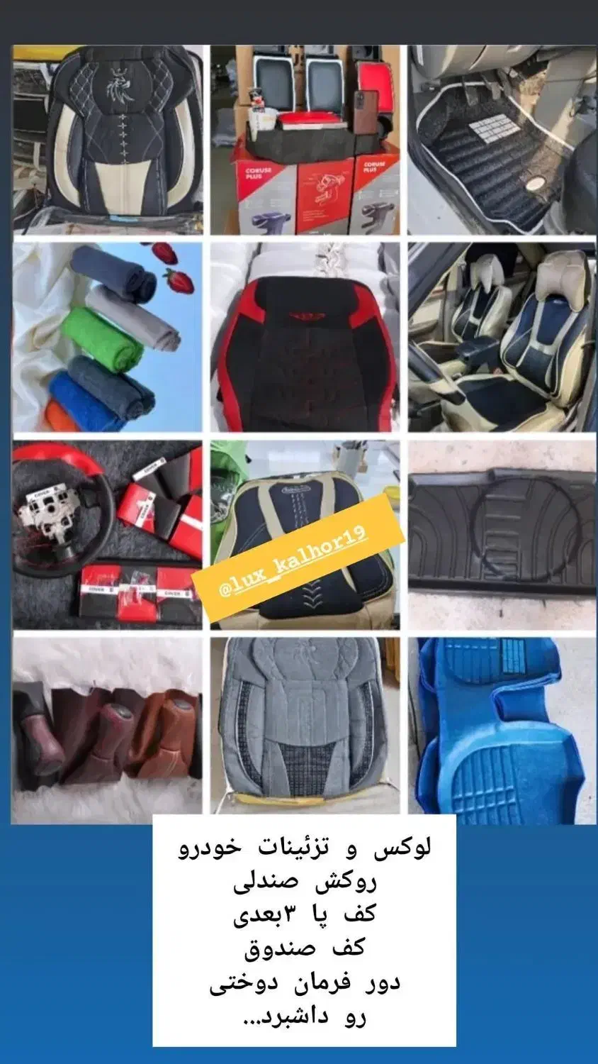 روکش صندلی|قطعات یدکی و لوازم جانبی|کرمانشاه, |دیوار