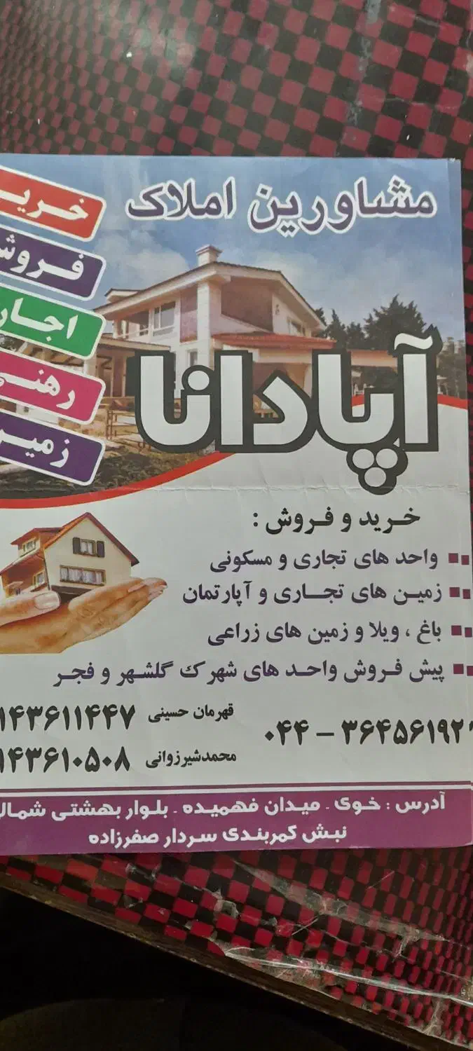 فروش کارخانه|فروش دفتر صنعتی، کشاورزی، تجاری|خوی, |دیوار