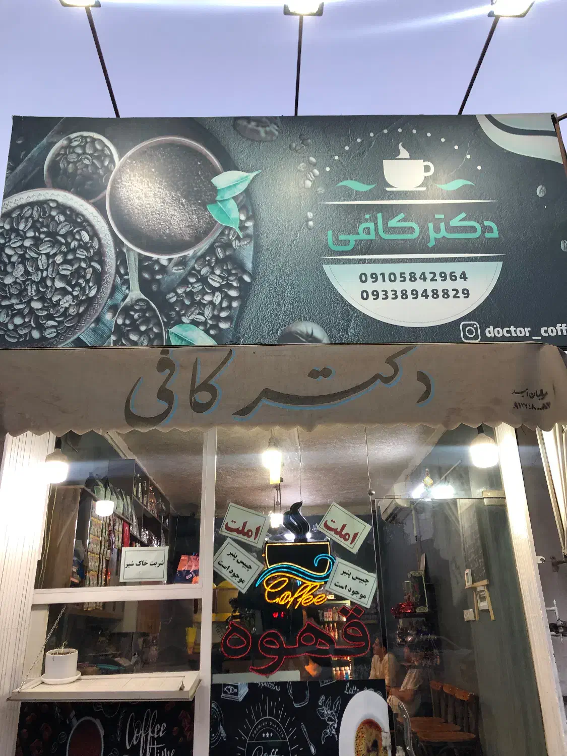 کافه (دکتر کافی) با بهترین کیفیت|کافی‌شاپ و رستوران|قم, امامزاده ابراهیم|دیوار