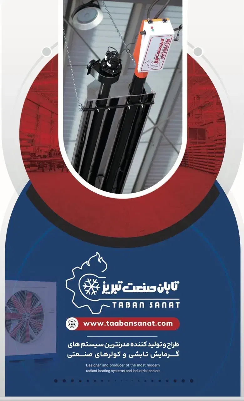 سیستم گرمایشی تابان|بخاری، هیتر، شومینه|تبریز, |دیوار