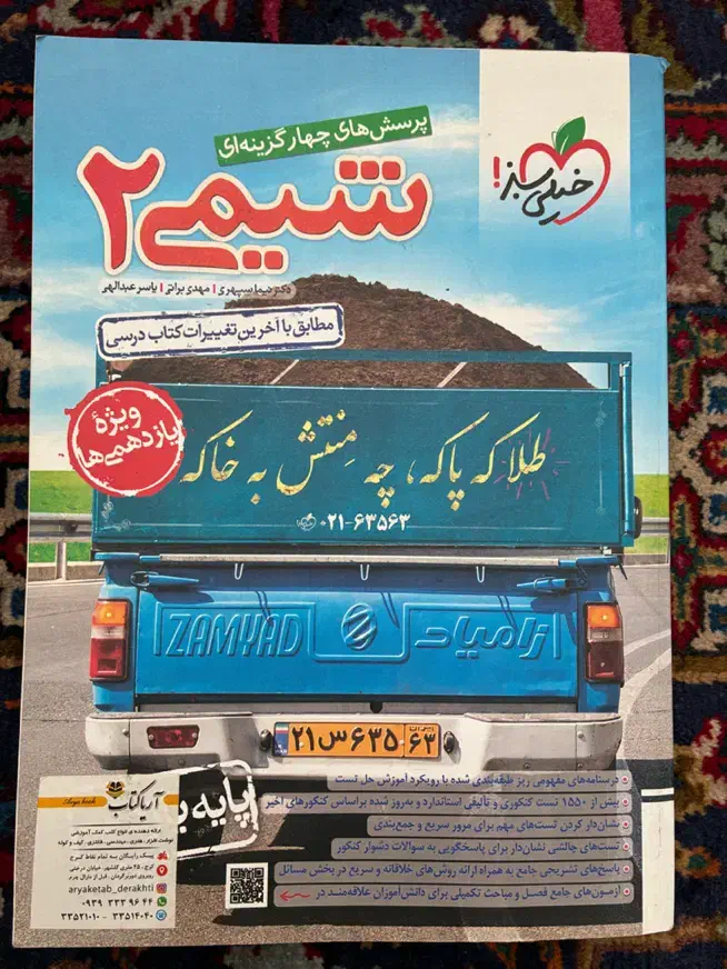 کتاب شیمی ۲ یازدهم خیلی سبز|کتاب و مجله ادبی|کرج, گلشهر|دیوار