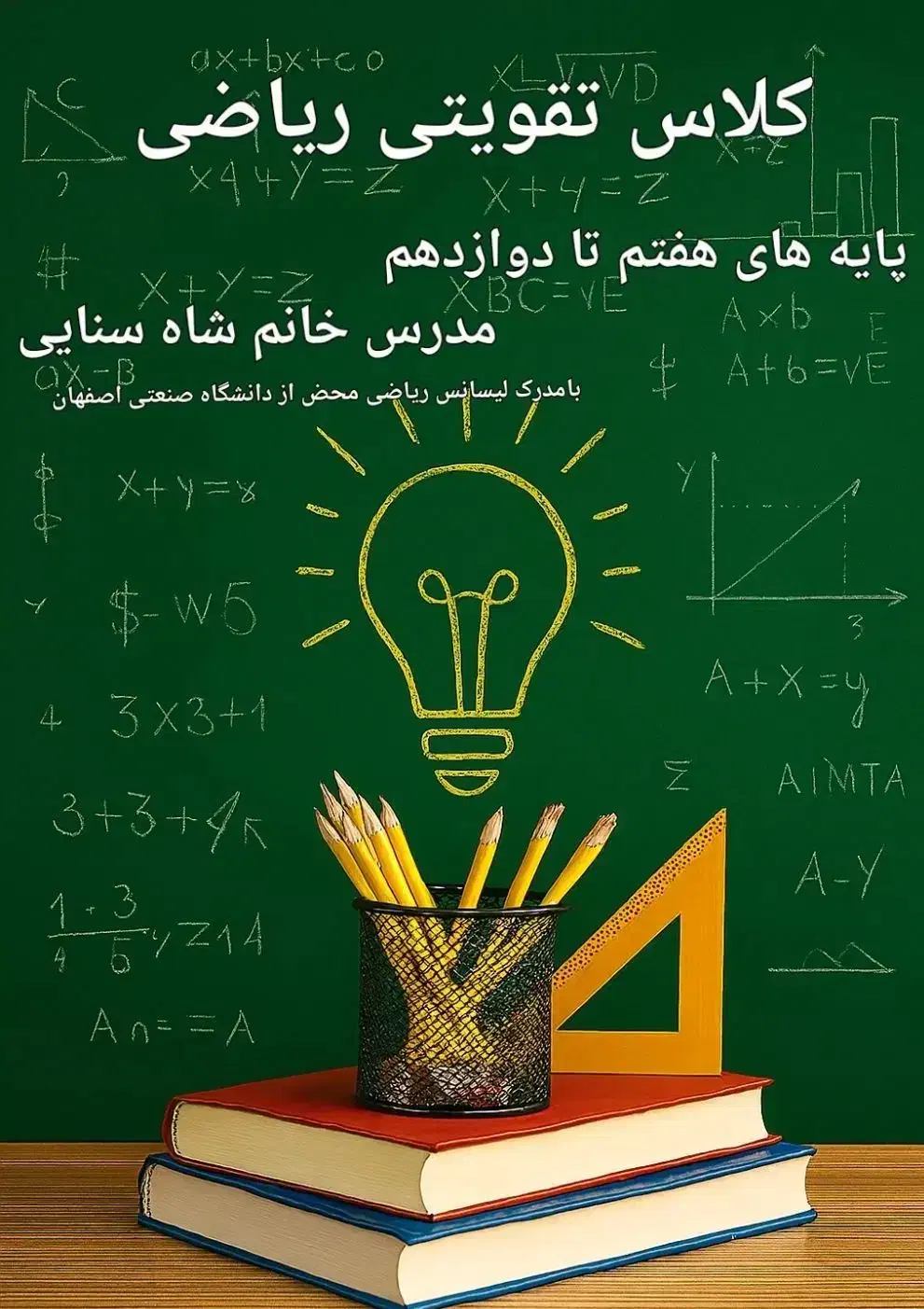 تدریس و برگزاری کلاس های تقویتی ریاضی|خدمات آموزشی|بندر انزلی, استادیوم|دیوار