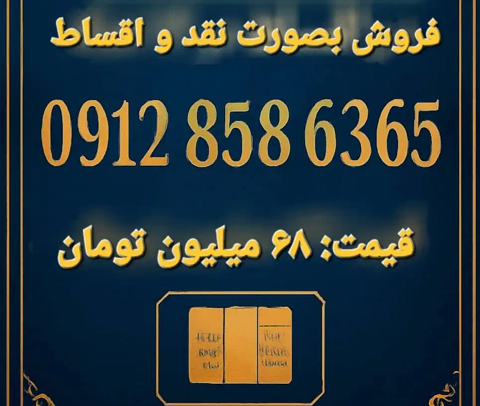 فروش سیم کارت|سیم‌کارت|کاشان, کوی اداره گاز|دیوار