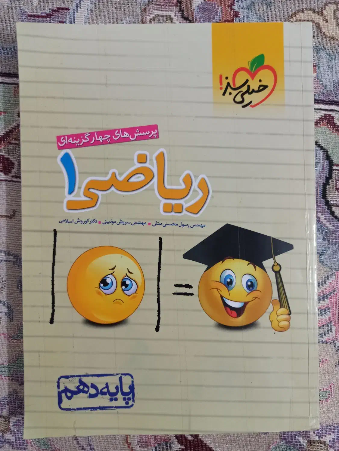 ریاضی ۱|کتاب و مجله آموزشی|شاهین‌شهر, طالقانی|دیوار