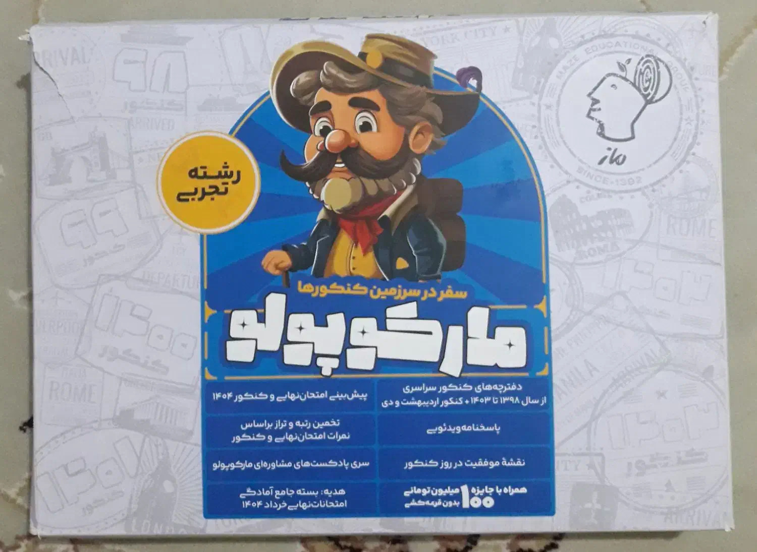 بسته مارکوپولو کنکور تجربی|کتاب و مجله آموزشی|شیروان (خراسان), |دیوار