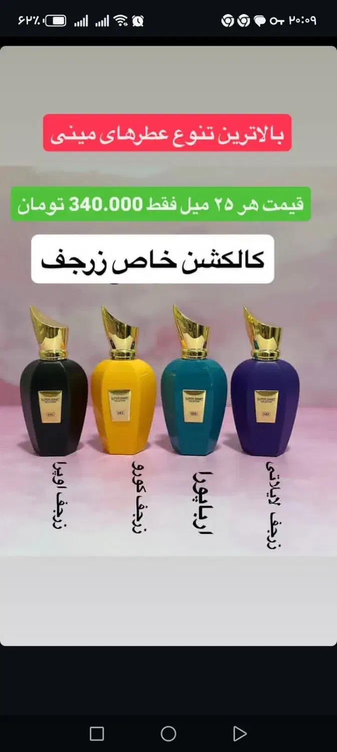 پروفیوم های اصلی وشرکتی|آرایشی، بهداشتی، درمانی|شاهینشهر, شهرک میلاد|دیوار