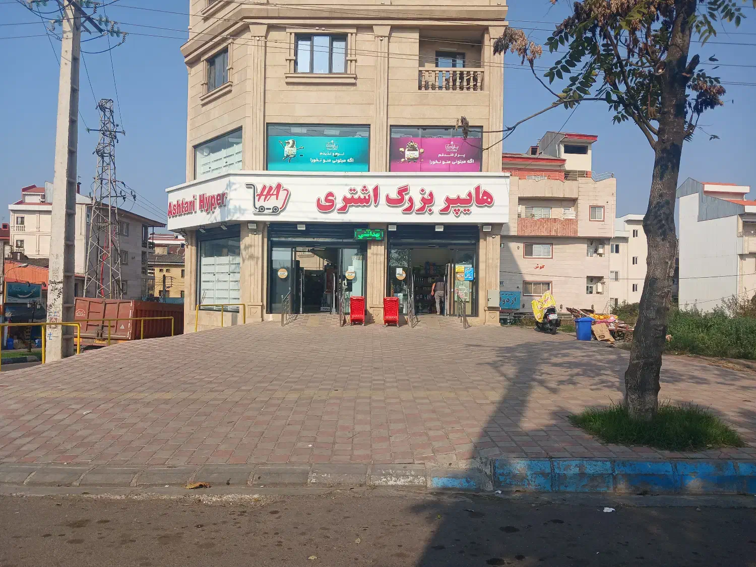 استخدام نیروی خانم برای هایپر|استخدام خدمات فروشگاه و رستوران|رشت, نخودچر|دیوار