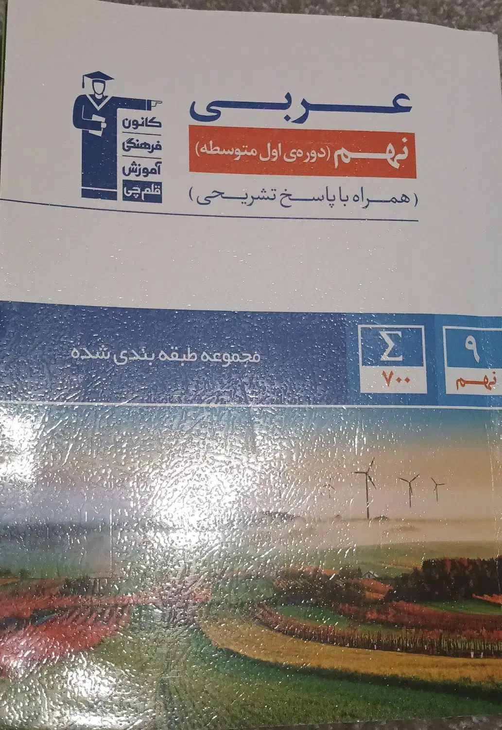 کتاب کمک درسی|کتاب و مجله آموزشی|همدان, |دیوار