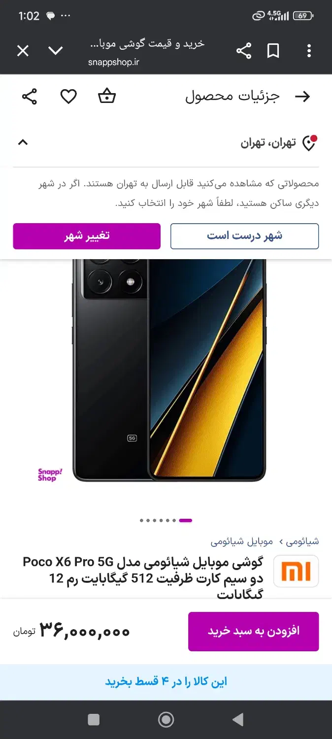 Poco X6 pro|موبایل|تهران, المهدی|دیوار