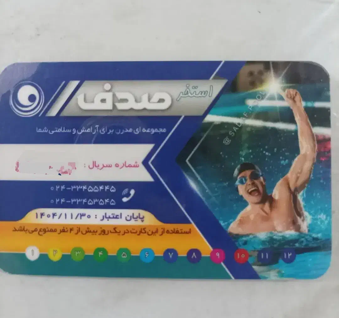 کارت استخر صدف|بلیت ورزشی|زنجان, |دیوار