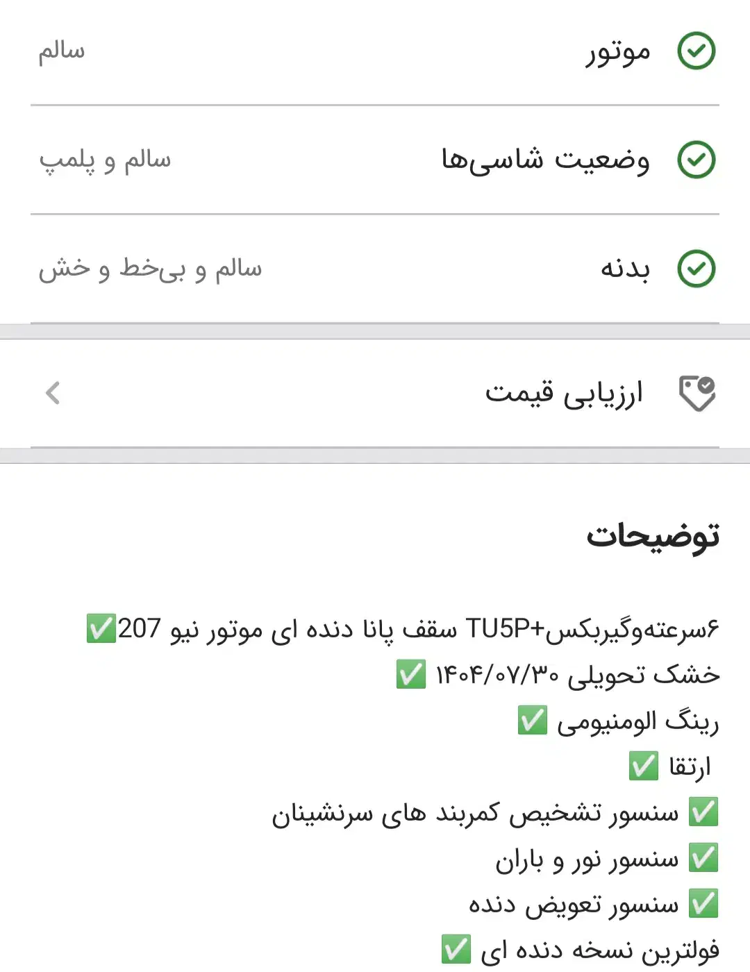 207خشک پانا تحویل درب نمایندگی|خودرو سواری و وانت|قیدار, |دیوار