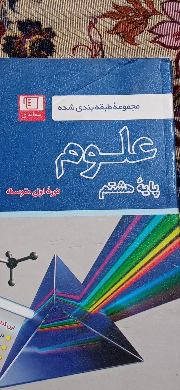 کتاب کمک درسی|کتاب و مجله آموزشی|آران و بیدگل, |دیوار