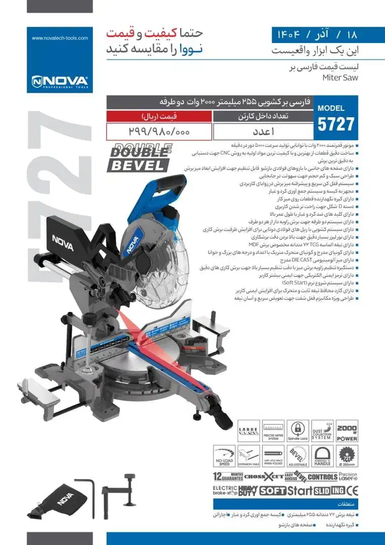 فارسی بر نوا|ماشینآلات صنعتی|رشت, پیله داربن|دیوار