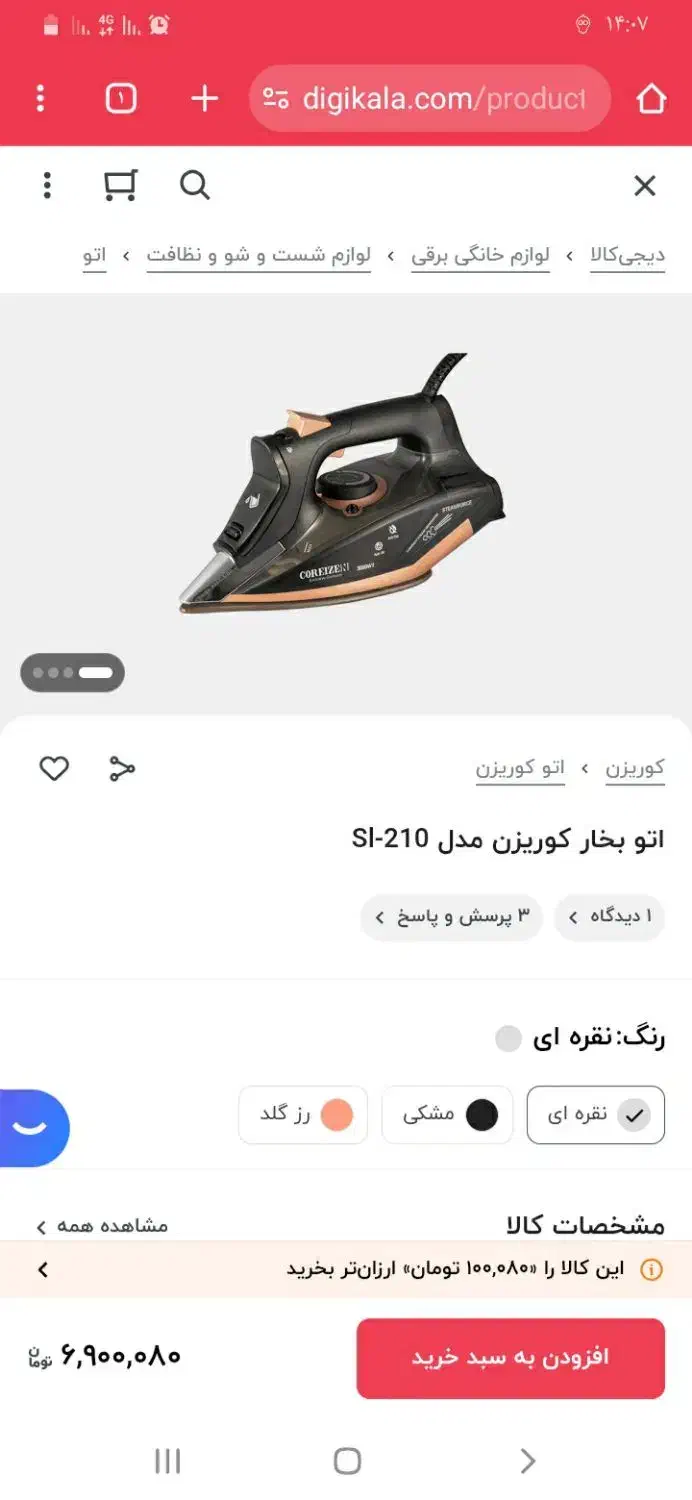 فروش اتو بخار هوشمند درجه یک|اتو و لوازم اتو|دهدشت, |دیوار