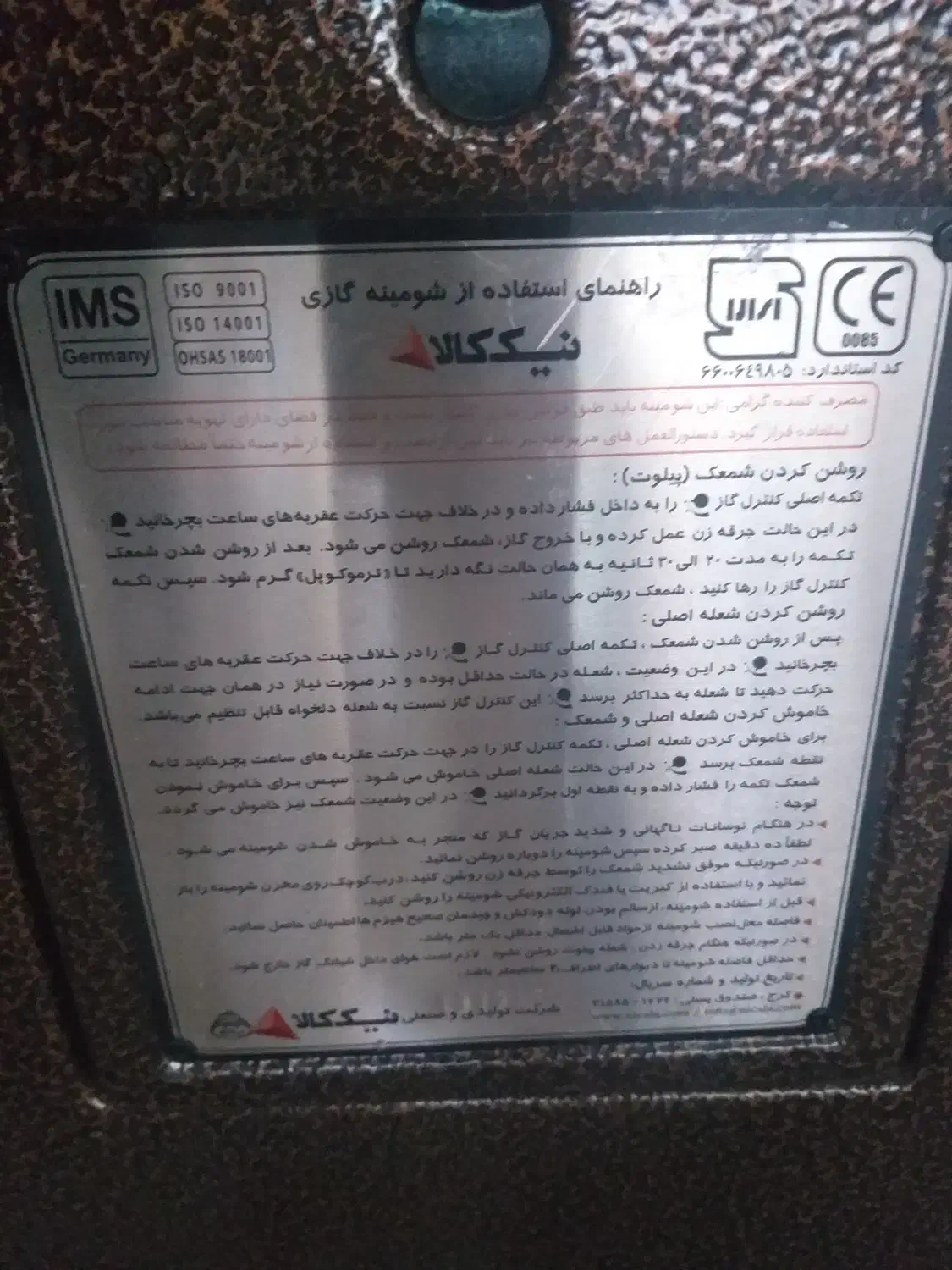 شومینه نیک کالا|بخاری، هیتر، شومینه|نیشابور, خط کاشمر|دیوار