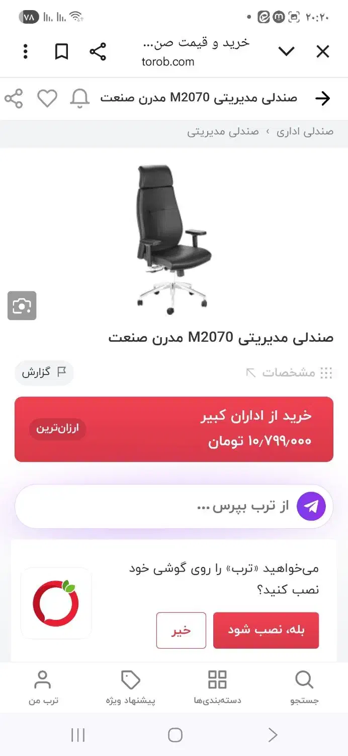 صندلی اداری فوق تمیز|دفتر کار|اندیشه, شهرک کوثر|دیوار