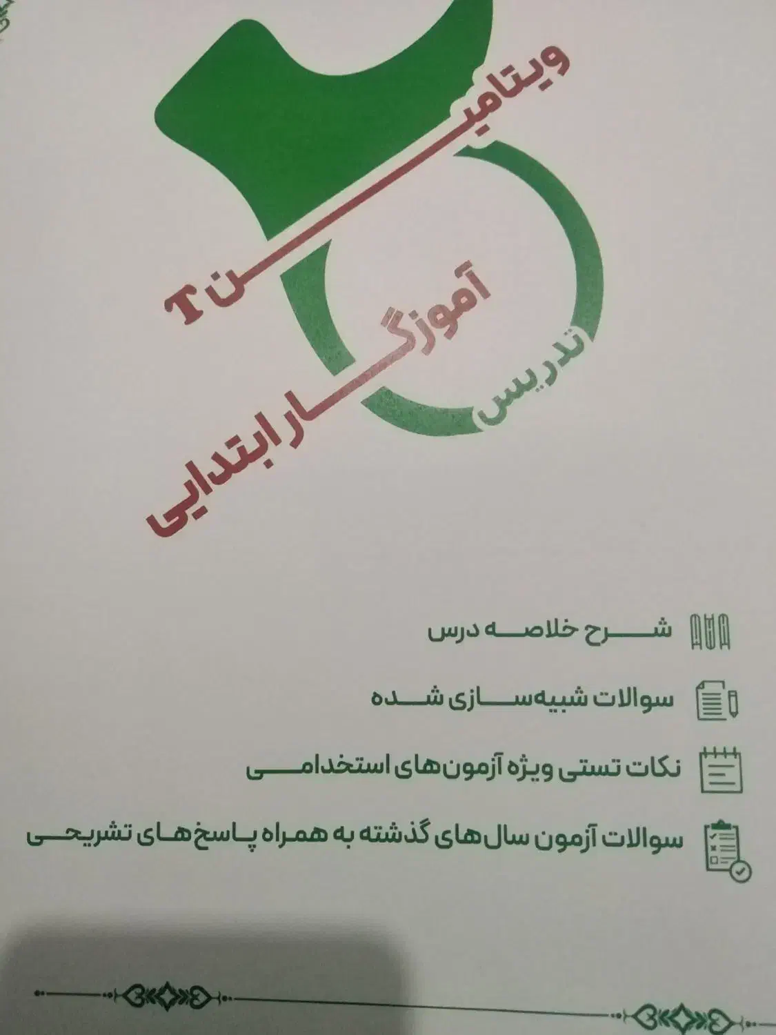 کتاب آزمون آموزگار ابتدایی آموزش و پرورش، نو نو|کتاب و مجله آموزشی|شوشتر, |دیوار