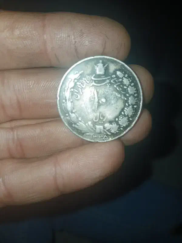 سکه نقره|کلکسیون سکه، تمبر، اسکناس|پیشوا, |دیوار