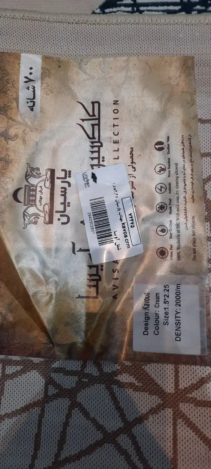 فرش ۴ متری ۷۰۰ شانه مهتاب پارسیان|فرش|اسلام‌شهر, صادقیه|دیوار