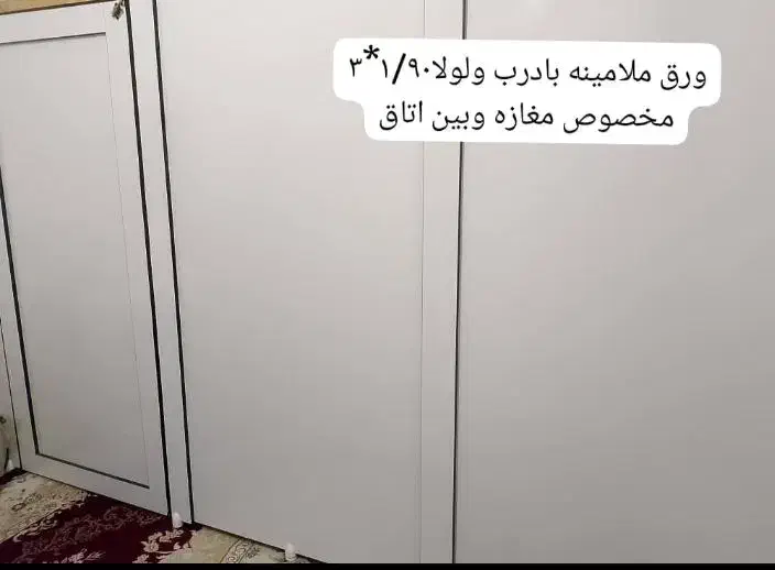 ورق ملامینه|مصالح و تجهیزات ساختمان|آبپخش, |دیوار