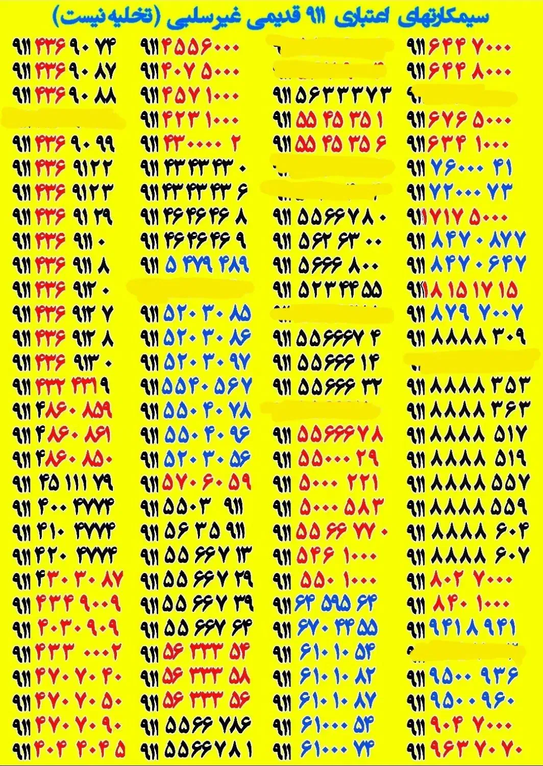 09118712727 09123007492|سیمکارت|رشت, حاجی آباد|دیوار