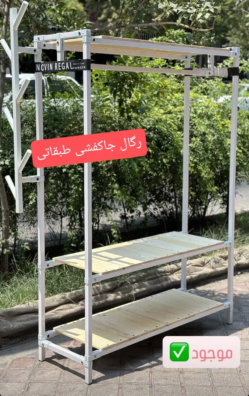 استند لباس|جاکفشی، کمد، دراور|دیواندره, |دیوار