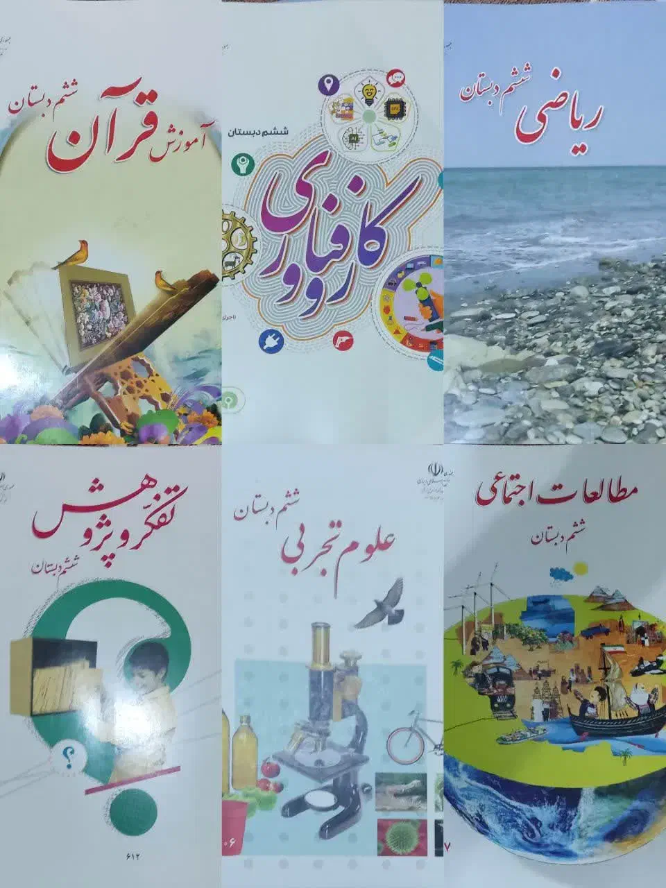 فروش کتاب های درسی ششم(کاملا نو)|کتاب و مجله آموزشی|قم, تعویض پلاک|دیوار