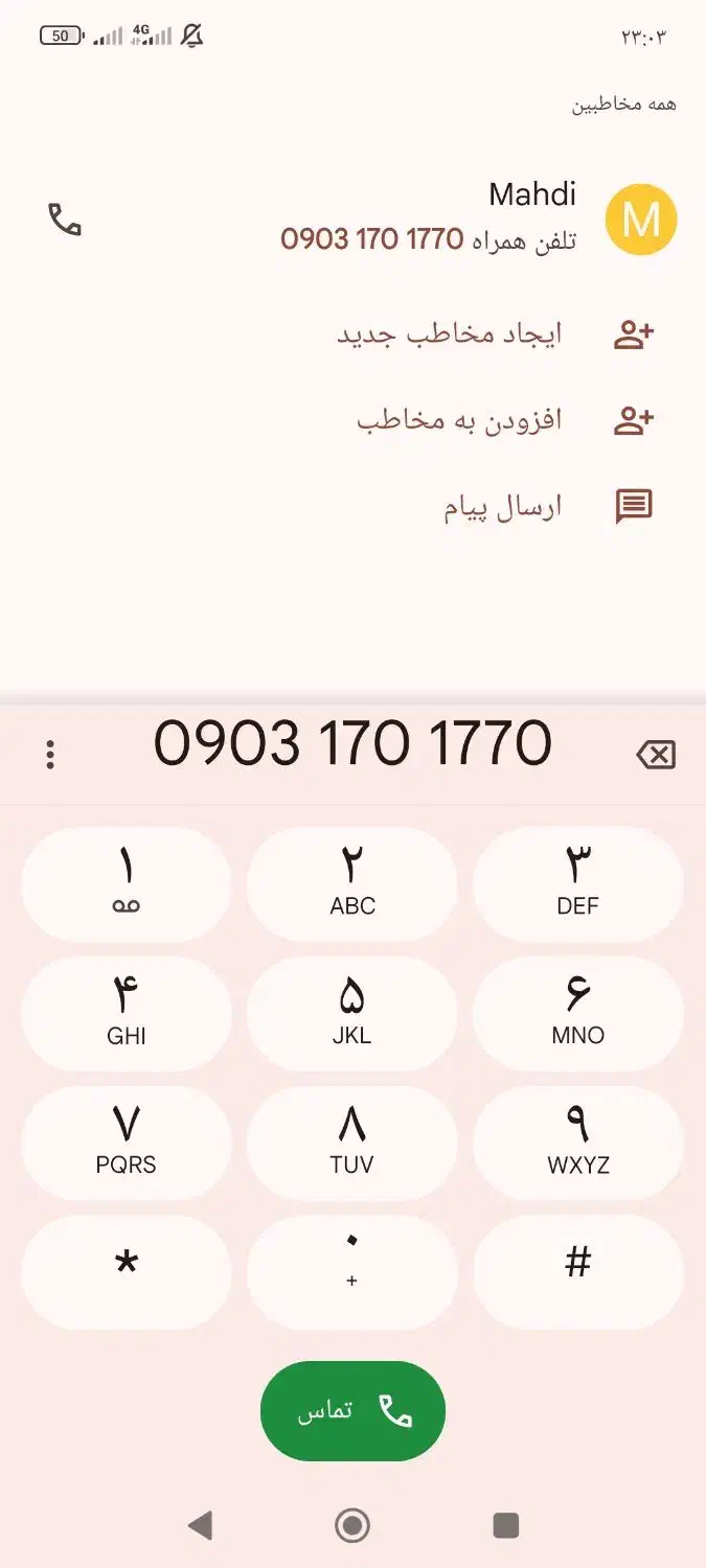 0903.170.17.70 رند|سیمکارت|مشهد, حسینآباد|دیوار