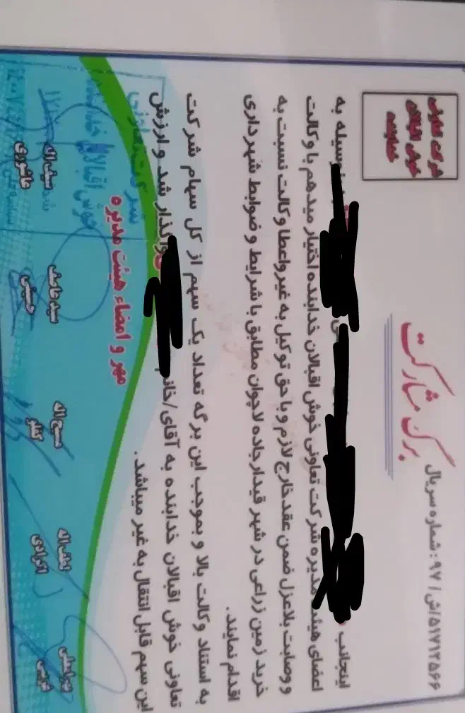 فیش زمین خوش اقبالان جاده لاچوان ۵ امضایی|فروش زمین و ملک کلنگی|قیدار, |دیوار