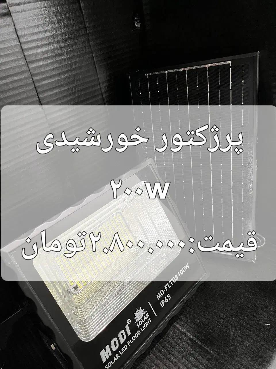 پرژکتور خورشیدی|لامپ و چراغ|همدان, |دیوار