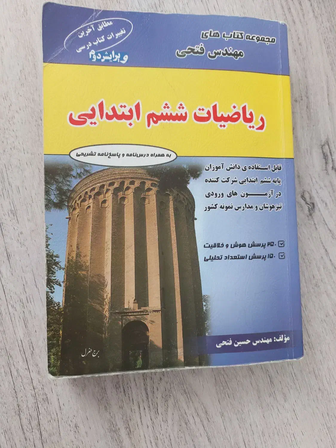 تعدادی کتاب کمک آموزشی ششم ابتدایی|کتاب و مجله آموزشی|اردبیل, |دیوار
