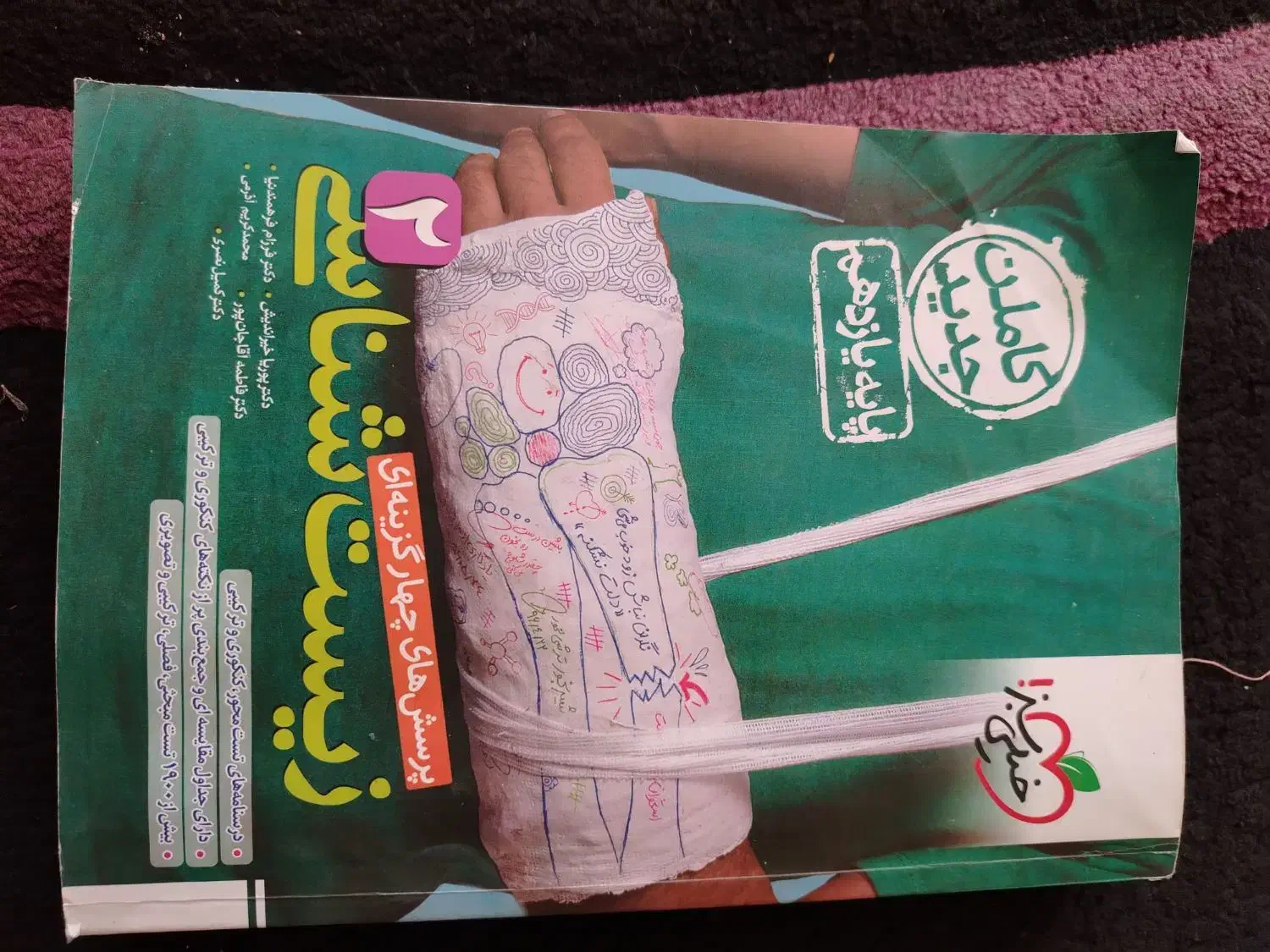 کتاب کنکوری|کتاب و مجله آموزشی|شیراز, شیخ روزبهان|دیوار