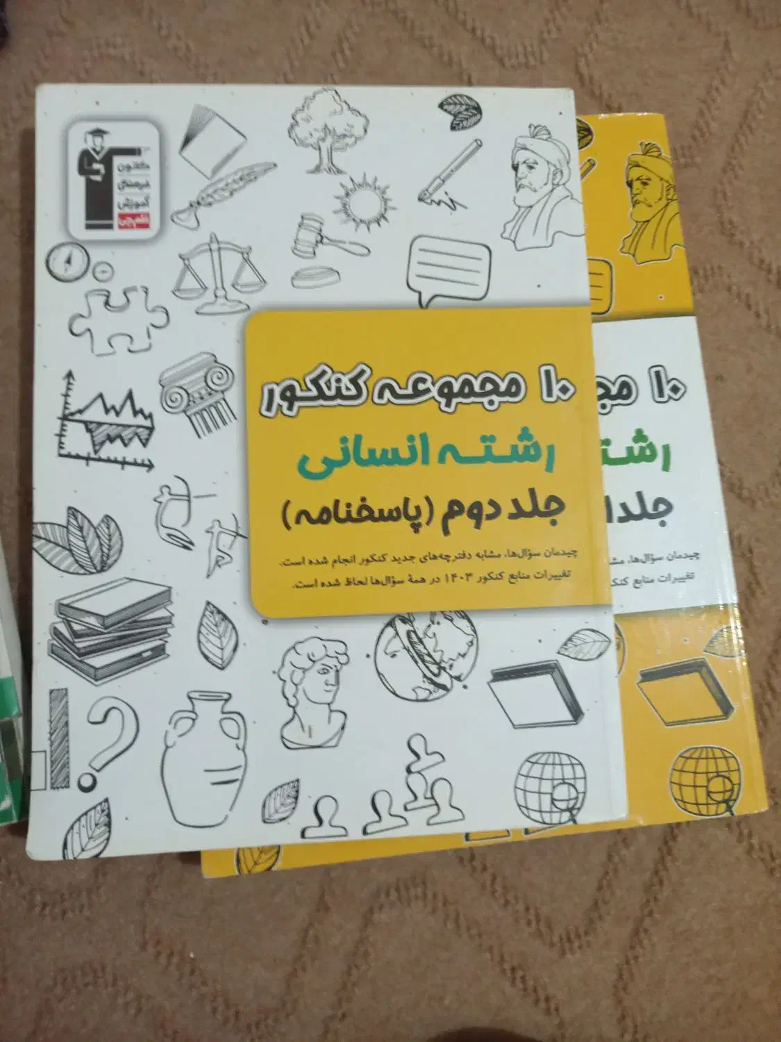 کتاب تست انسانی ۱۰ کنکور اخیر|لوازم التحریر|امیدیه, |دیوار