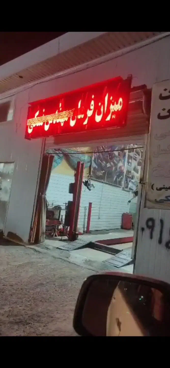 تعمیر تخصصی تابلو روان درمحل،سریع،مطمئن و حرفه ای|فروشگاه و مغازه|تبریز, |دیوار