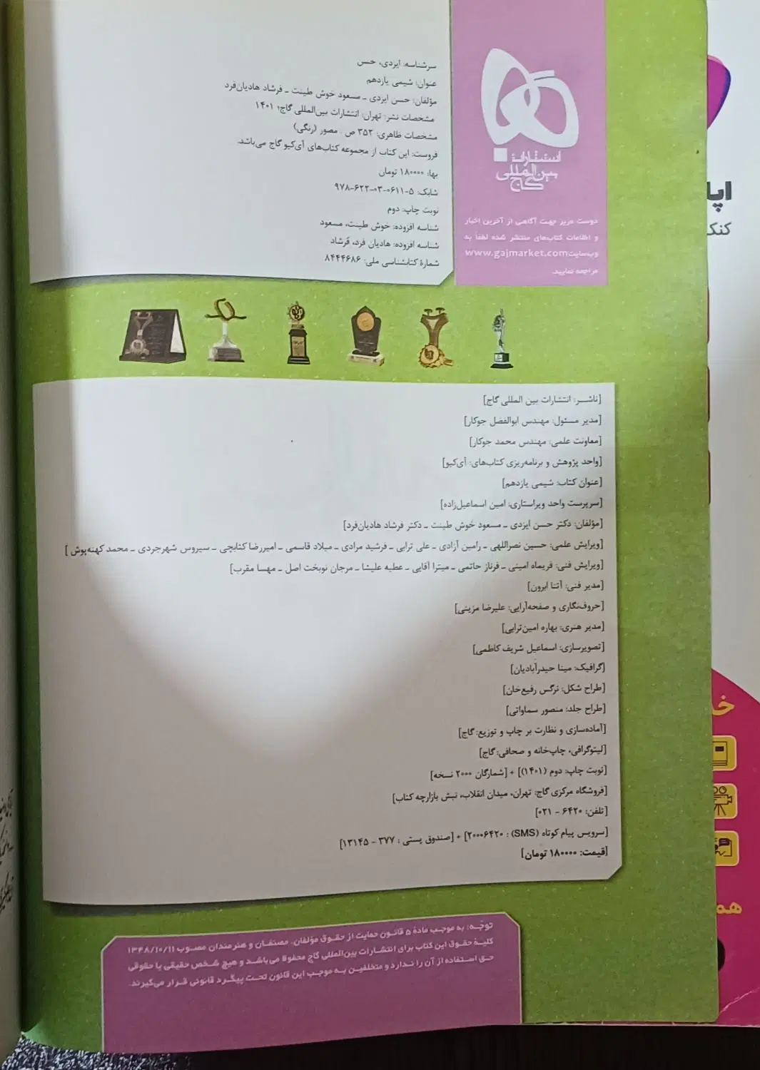 کتاب آموزشی|کتاب و مجله آموزشی|تهران, سلیمانی|دیوار